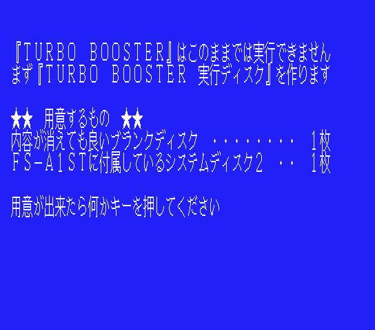 Screenshot for Turbo Booster Master disk Japanese (ターボブースター)