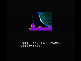 First screen of the intro demo of the original Japanese version of Hanseimei Senki Andorogynus 反生命戦機アンドロギュヌス