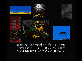 Midway through the intro demo for the original Japanese version of AshGuine Story II: Kokuu no Gajou  シュギーネ虚空の牙城