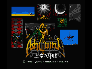 Title screen for the original Japanese version of AshGuine Story II: Kokuu no Gajou  シュギーネ虚空の牙城