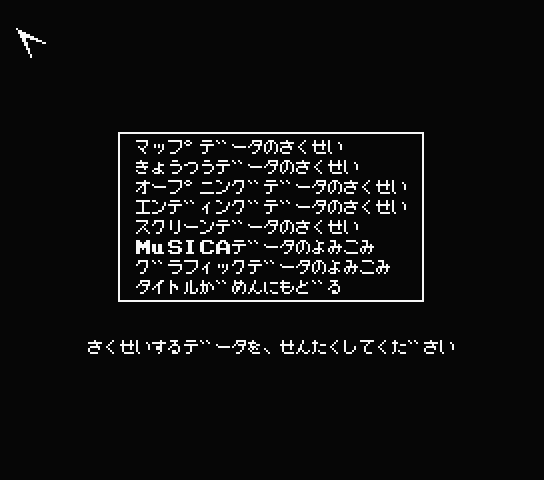 Menu screen of the original Japanese version of Active RPG Construction Tool Dante 2 アクション RPG コンストラクションツール Dante 2